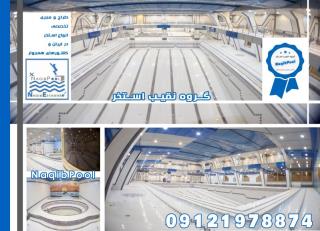 ساخت استخر در قم