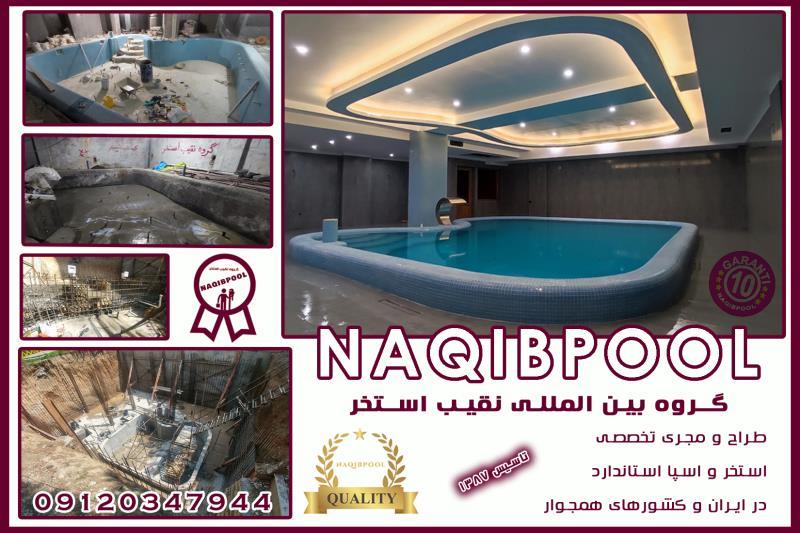 ساخت استخر در قم