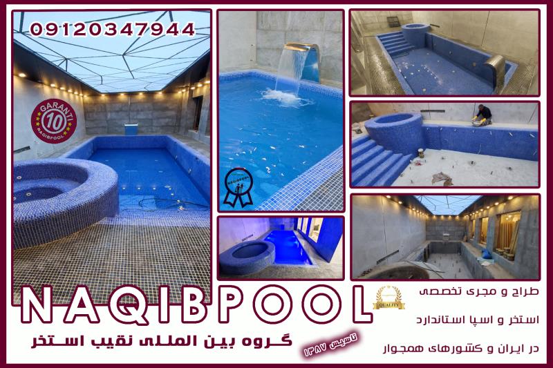 ساخت استخر در خزرشهر