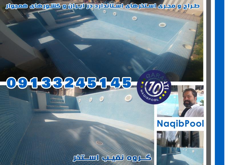 ساخت استخر در خزرشهر