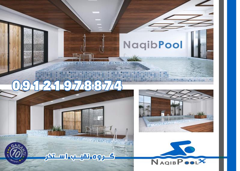 ساخت استخر در خزرشهر