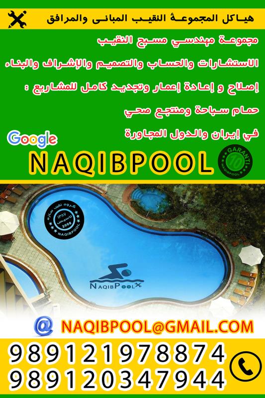 ساخت استخر در خزرشهر
