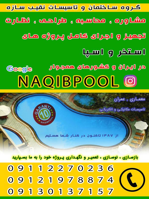 ساخت استخر در خزرشهر