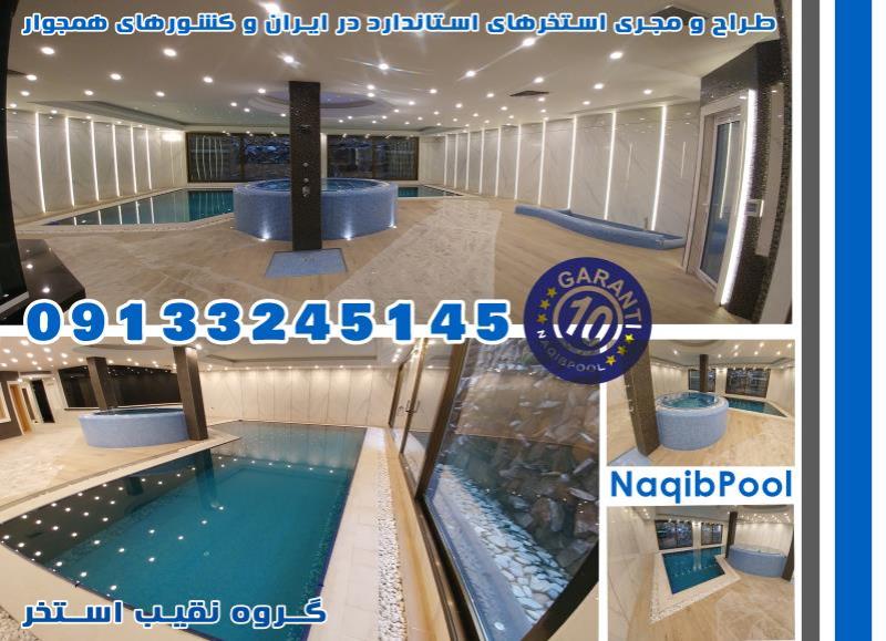 اجرای استخر در مازندران
