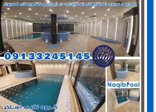 اجرای استخر در مازندران