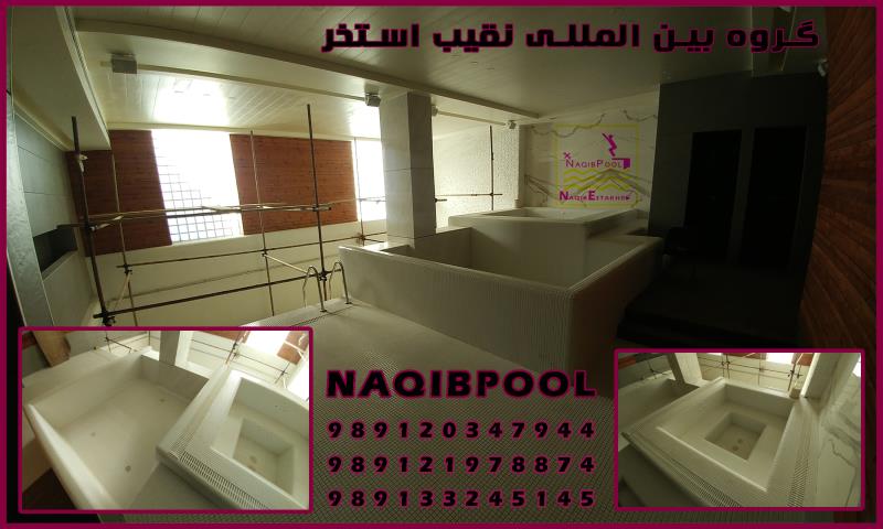 اجرای استخر در تهران