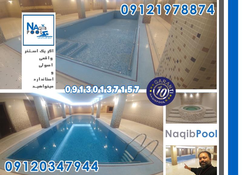 اجرای استخر در تهران