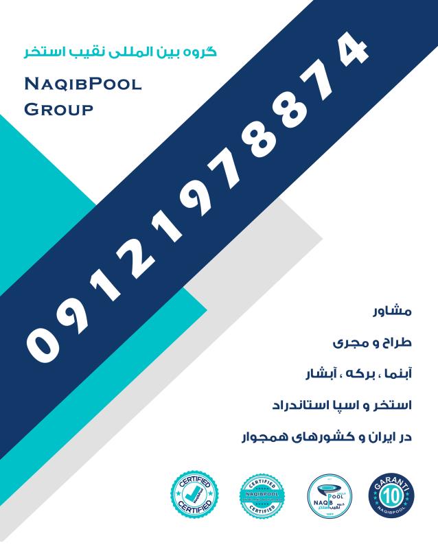 اجرای استخر در تهران