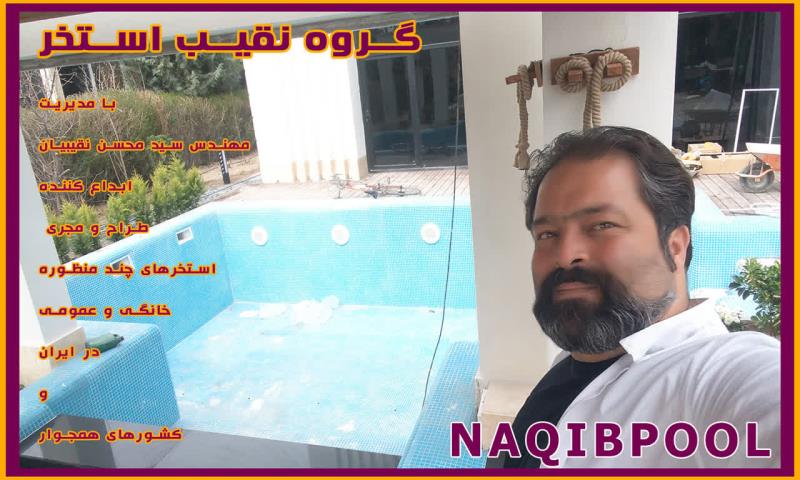 ساخت استخر در قیطریه