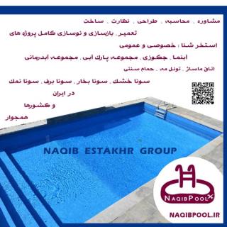 ساخت استخر در کاشانک