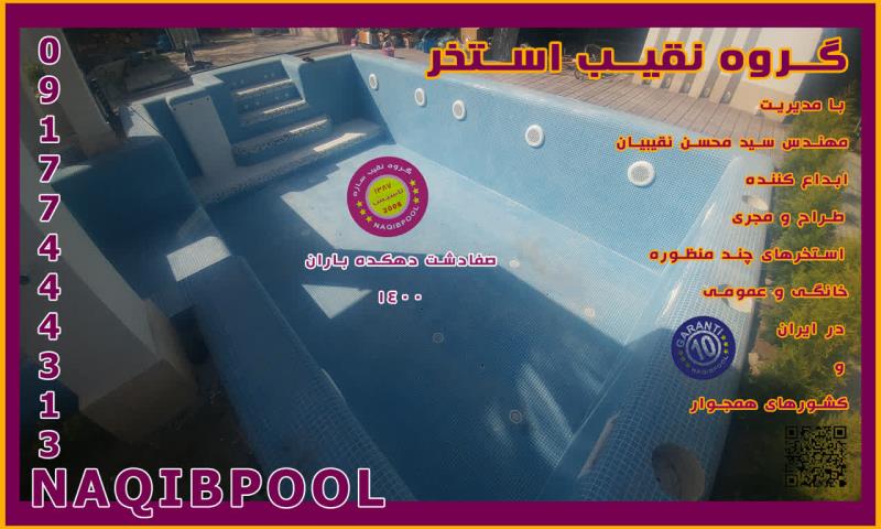 ساخت استخر در جوزستان