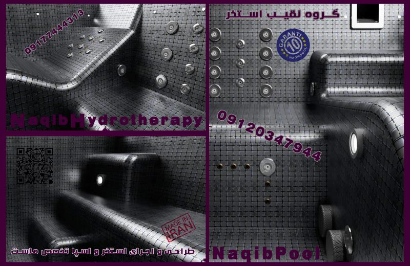 سازنده آبدرمانی استاندارد در ایران