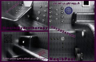 سازنده آبدرمانی استاندارد در ایران