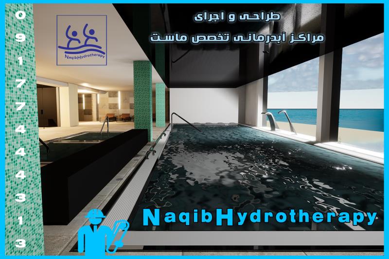 سازنده آبدرمانی استاندارد در ایران