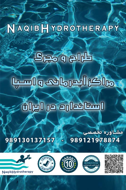 ساخت آبدرمانی در مازندران