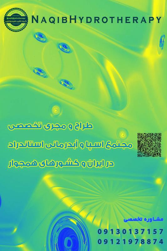 ساخت آبدرمانی در نوشهر