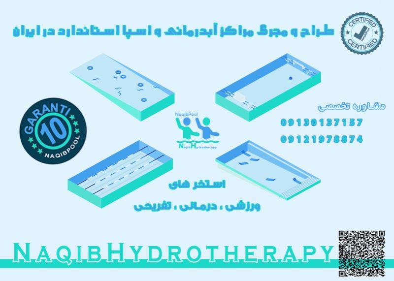 ساخت آبدرمانی در نوشهر