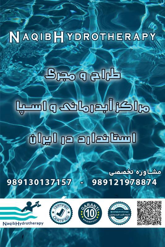 ساخت آبدرمانی در نوشهر
