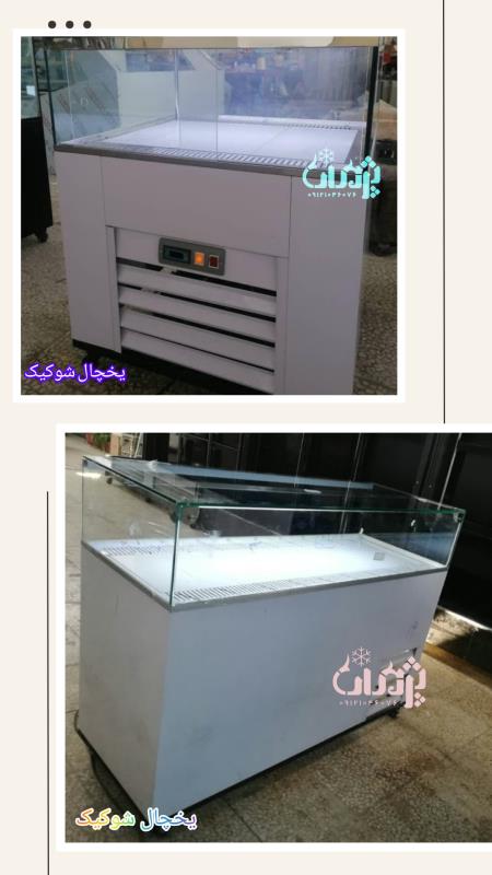 شماره تماس یخچالسازی
