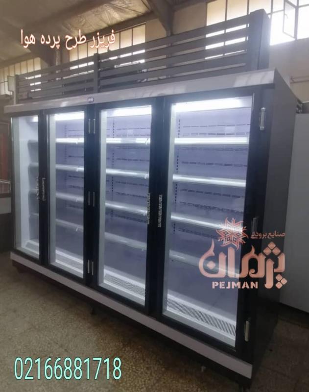 یخچال فروشگاهی صنایع برودتی پژمان 09121046076