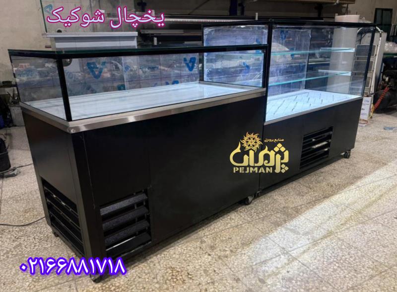یخچال شوکیک