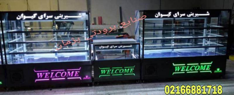 طرحهای مختلف یخچال قنادی