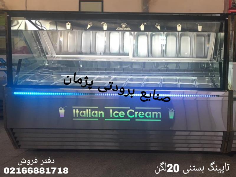 یخچال بستنی میوه ای