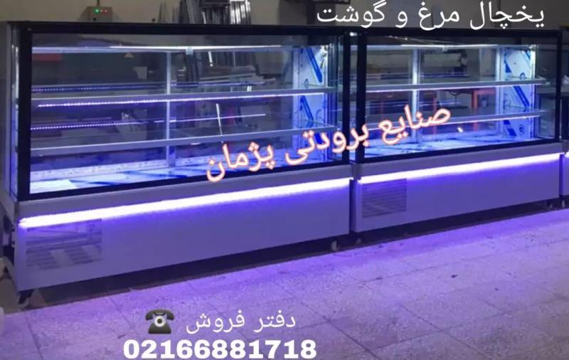فروشنده یخچال صنعتی