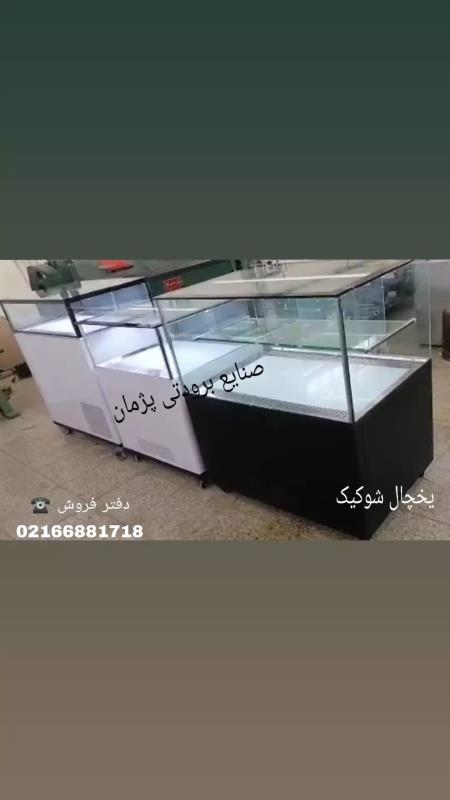 یخچال کافه