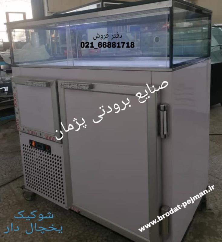 یخچال کافیشاپ از کی بخرم