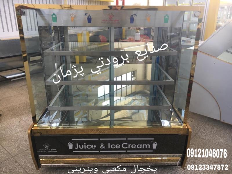 تاپینگ بستنی 09121046076