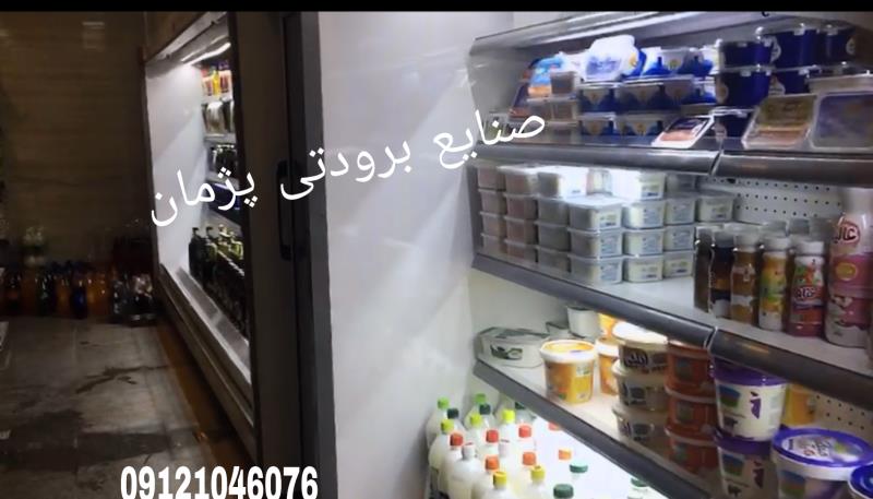 یخچال فروشگاهی صنایع برودتی پژمان 09121046076