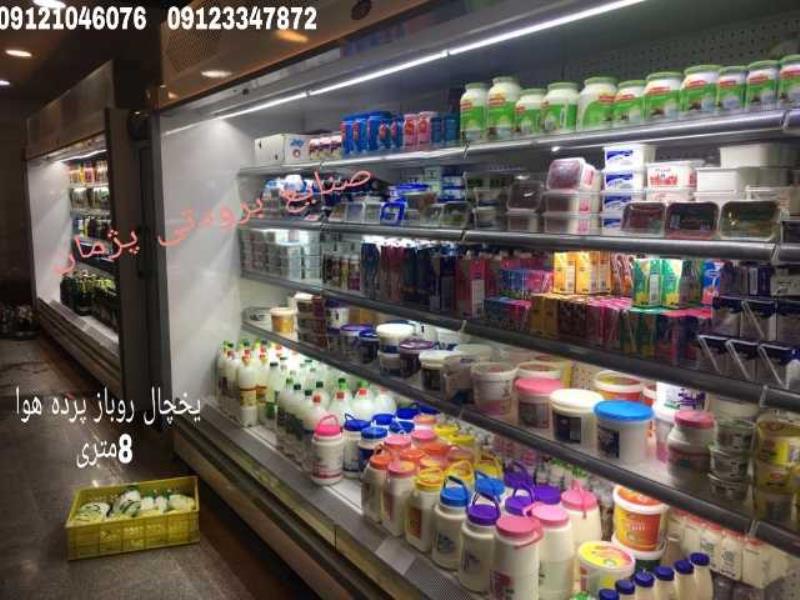 یخچال فروشگاهی صنایع برودتی پژمان 09121046076