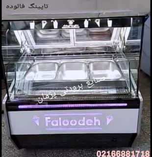 تولیدی تاپینگ بستنی