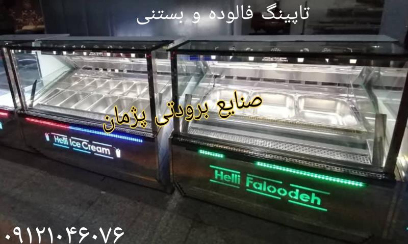طرح مختلف یخچال بستنی