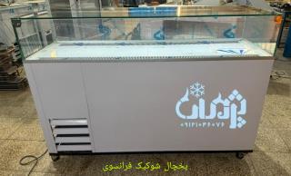 یخچال شوکیک فرانسوی از کجا بخرم