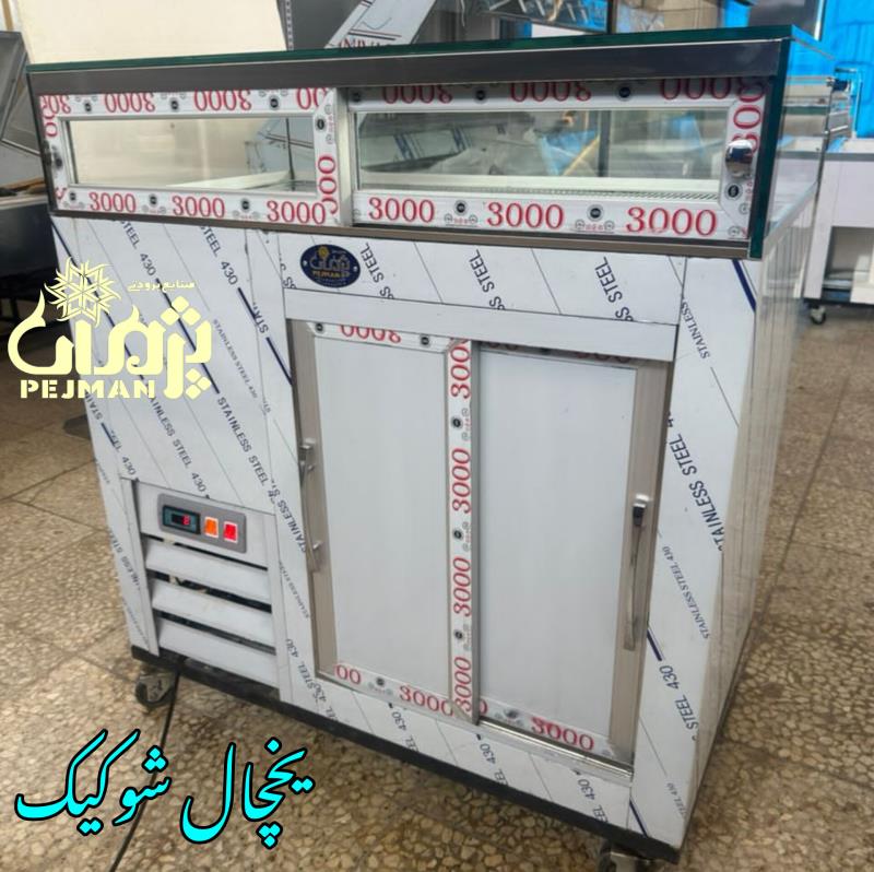 یخچال شوکیک