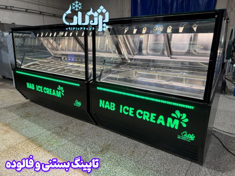 تاپینگ بستنی