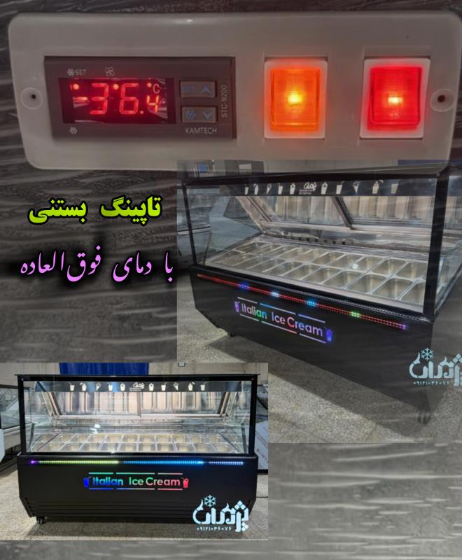 تاپینگ بستنی ۲۰لگن