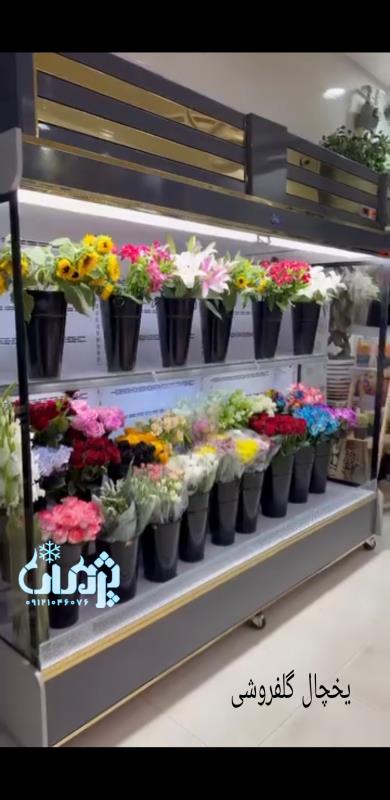 یخچال ایستاده گل