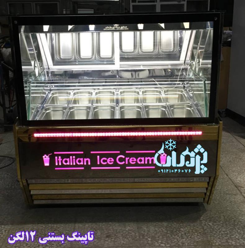 تاپینگ بستنی