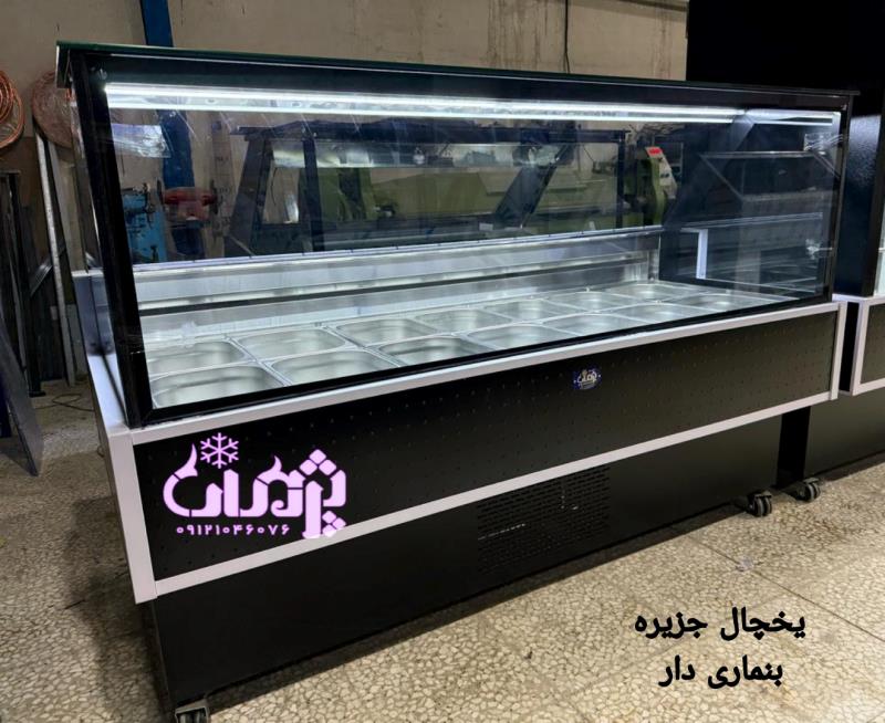 یخچال جزیره