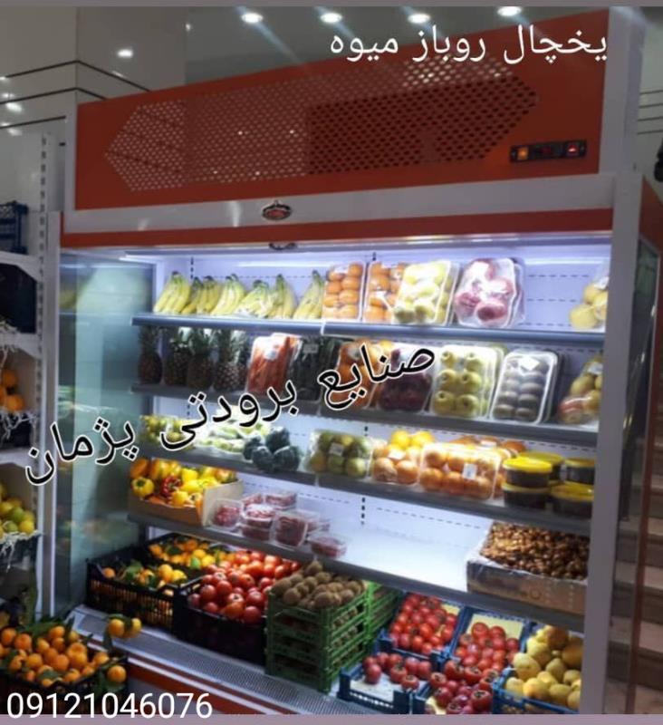 فروشنده یخچال فروشگاهی/یخچال ایستاده پرده هوا