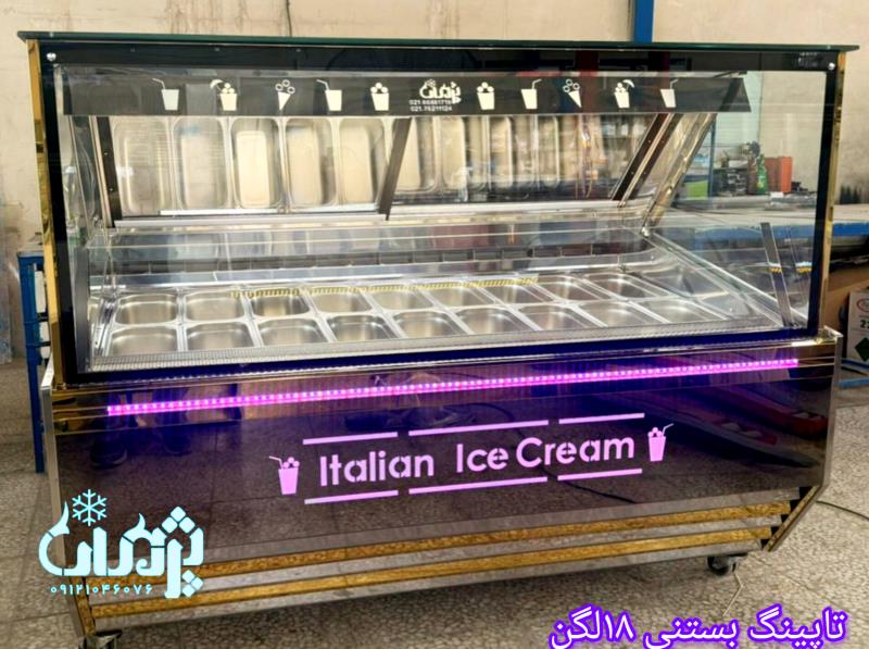 تاپینگ بستنی