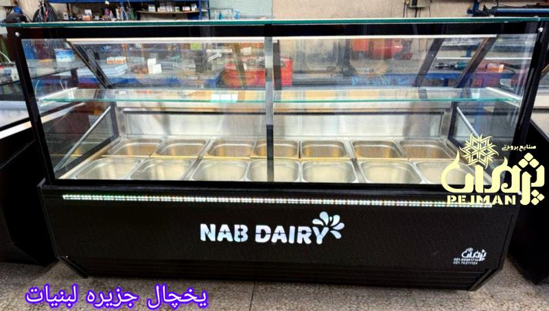 یخچال جزیره /یخچال خوابیده جزیره صنایع برودتی پژمان
