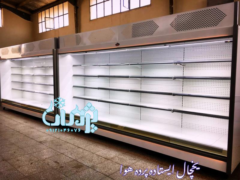 یخچال فروشگاهی پرده هوا تولیدی صنایع برودتی پژمان