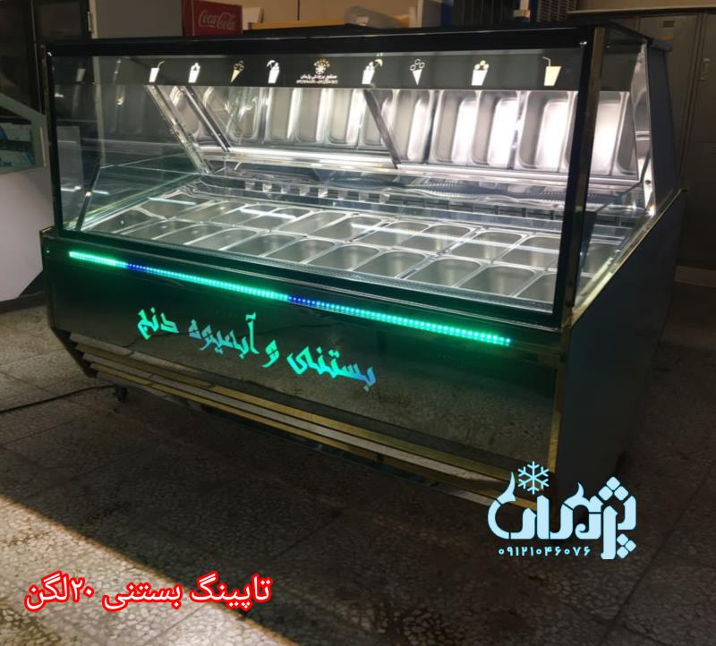 یخچال بستنی رنگی