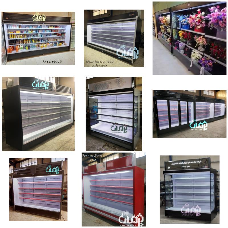 یخچال فروشگاهی ایستاده روباز