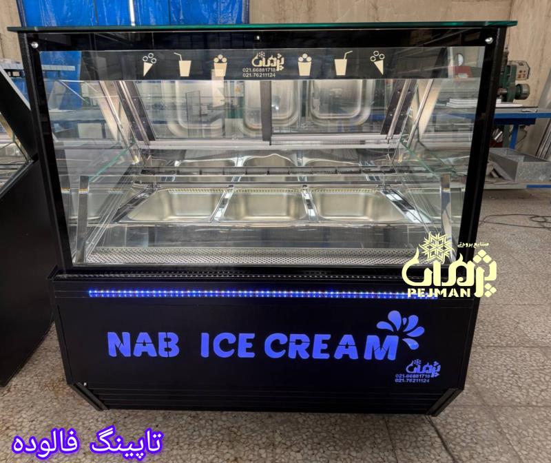 یخچال بستنی فروشی