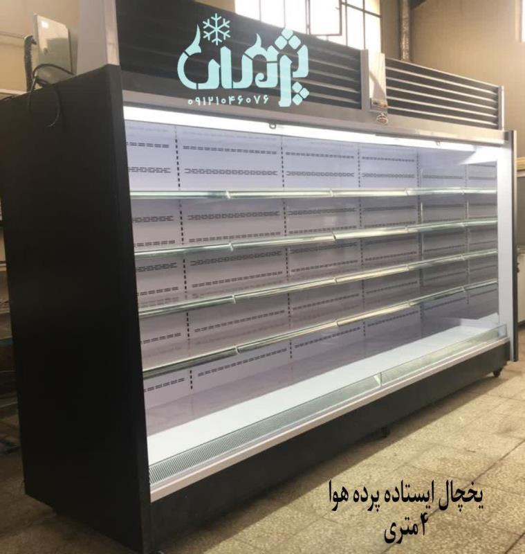 تولیدکننده یخچال روباز شیک